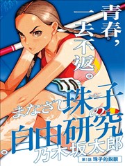 纸上侦探 推理漫画改编高清海报